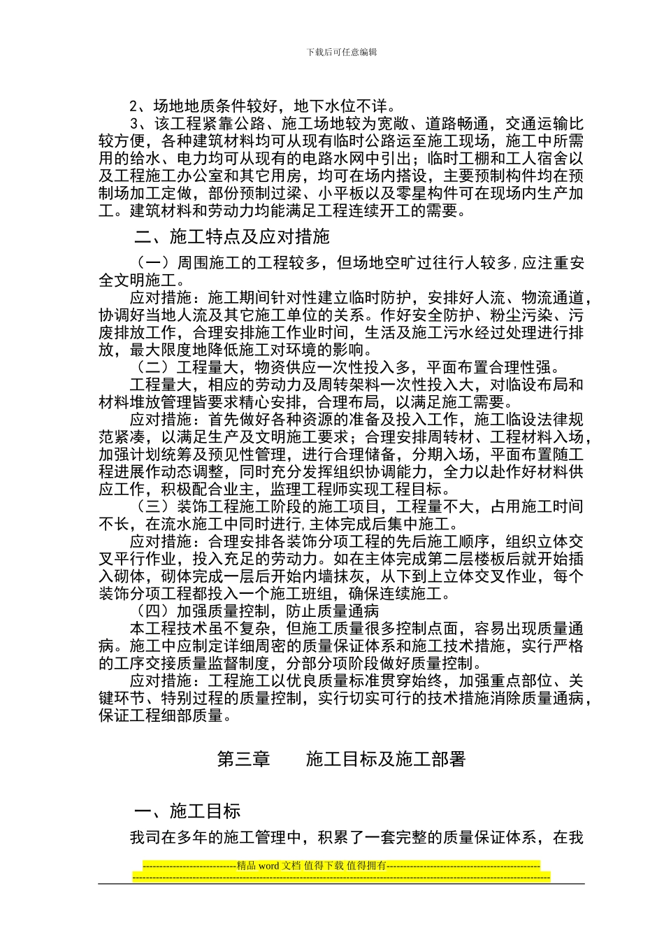 李渡工业园区标准厂房施工组织设计_第2页