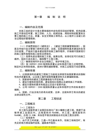 李渡工业园区标准厂房施工组织设计