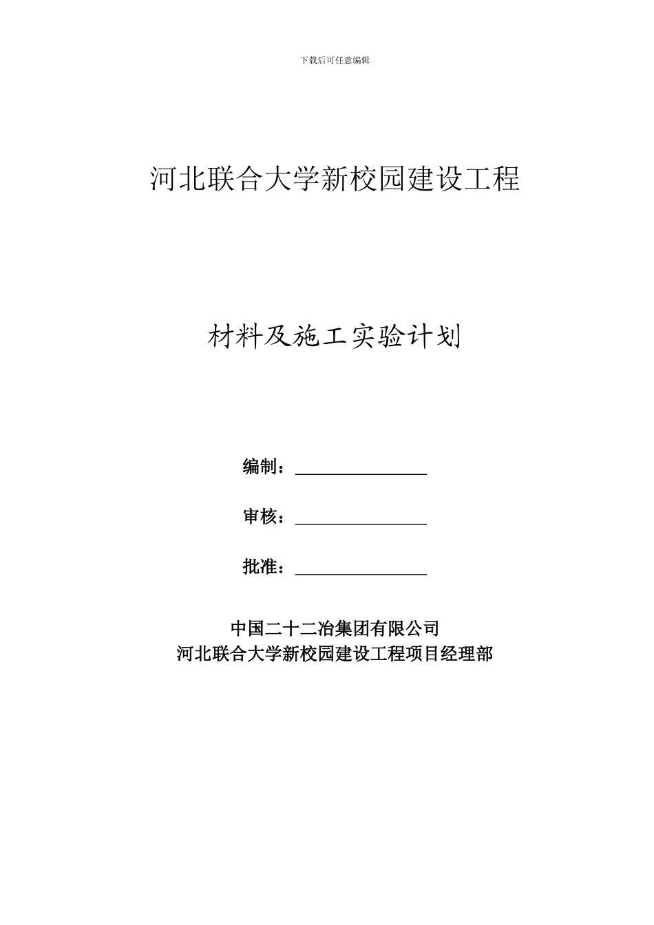 材料及施工-实验计划---_第2页