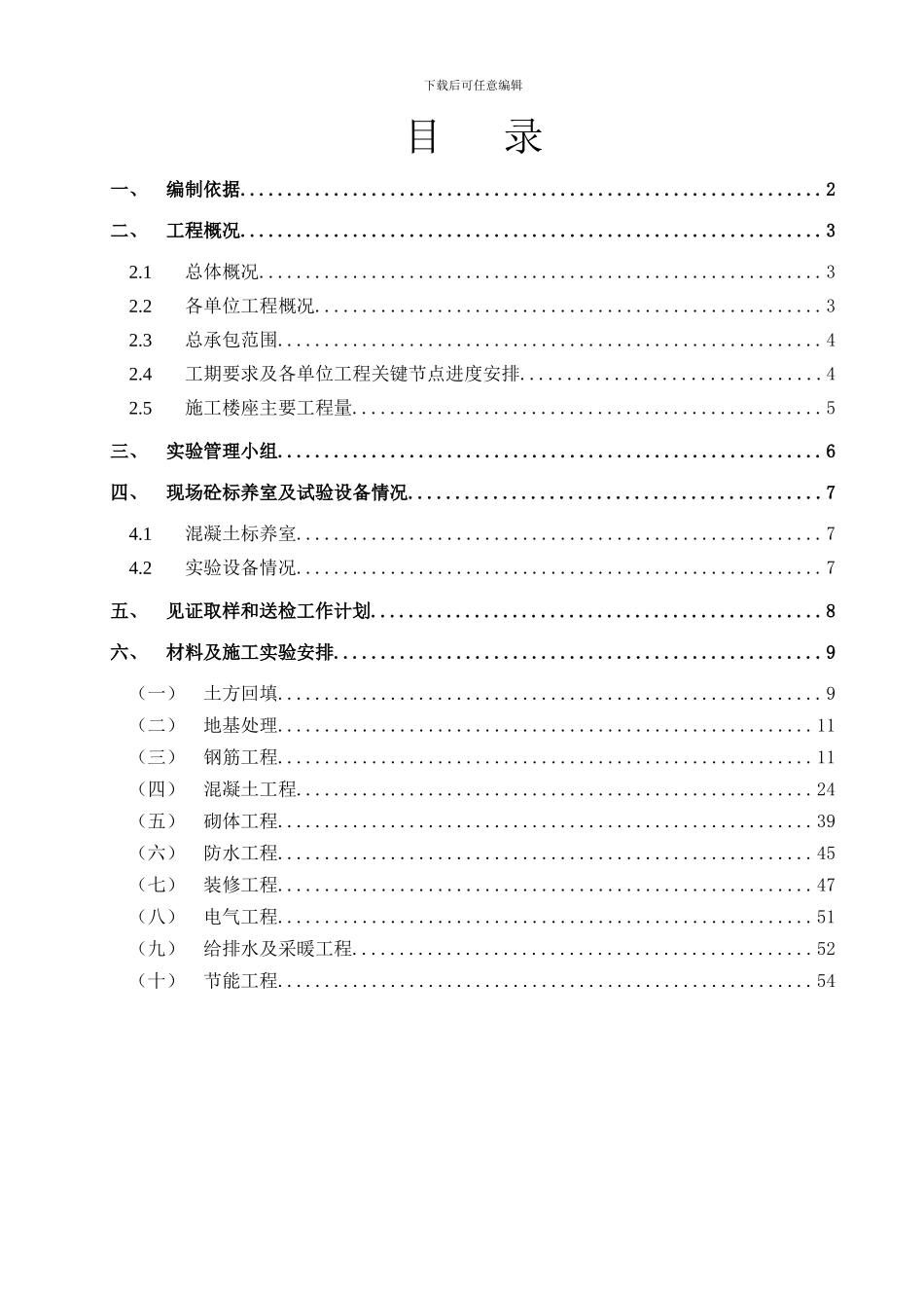 材料及施工-实验计划---_第3页