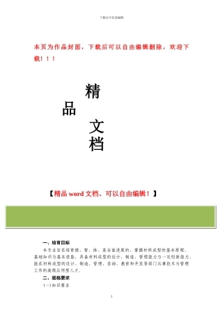 材料成型与控制工程人才培养方案