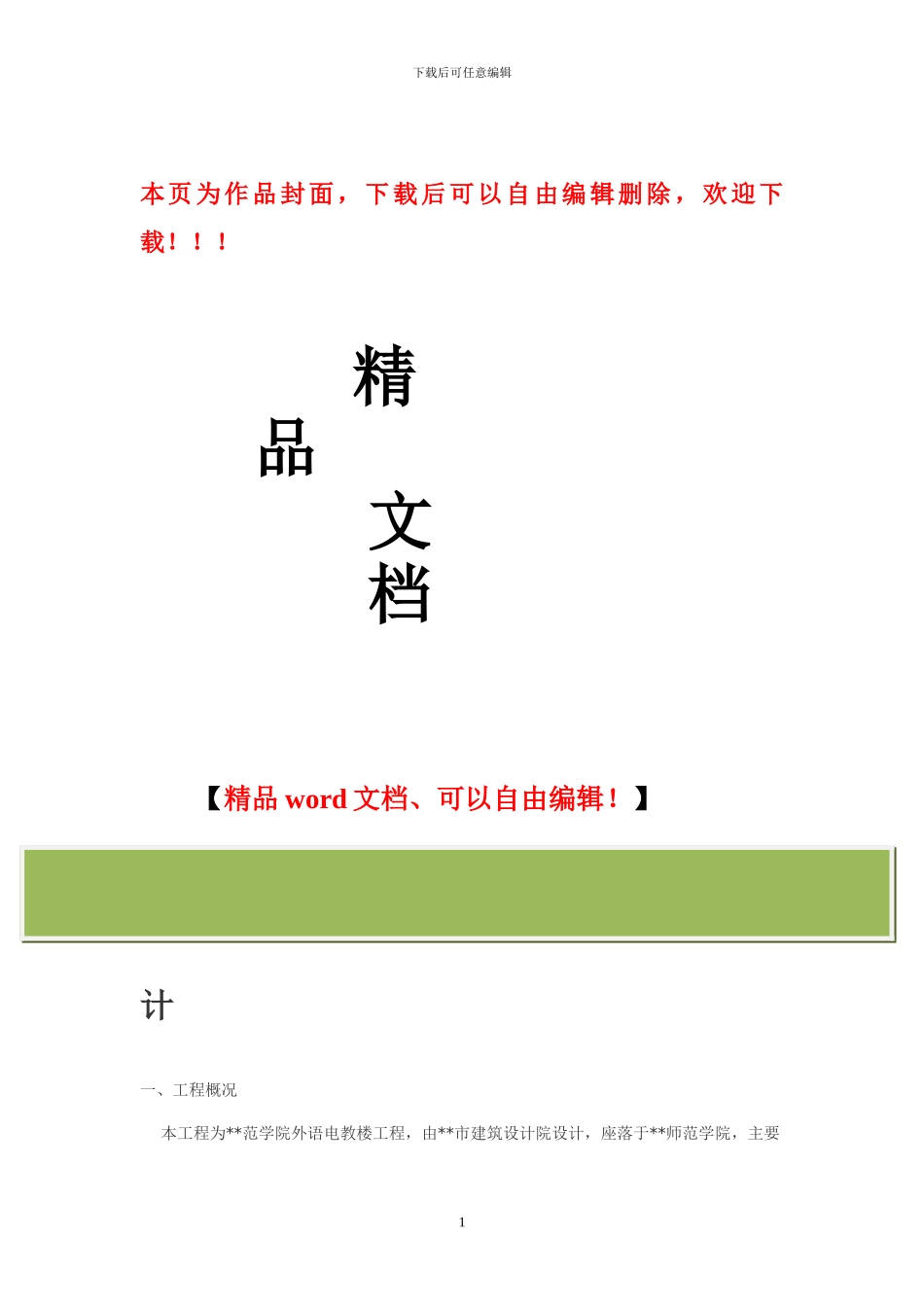 材料库警卫传达室施工组织设计_第1页