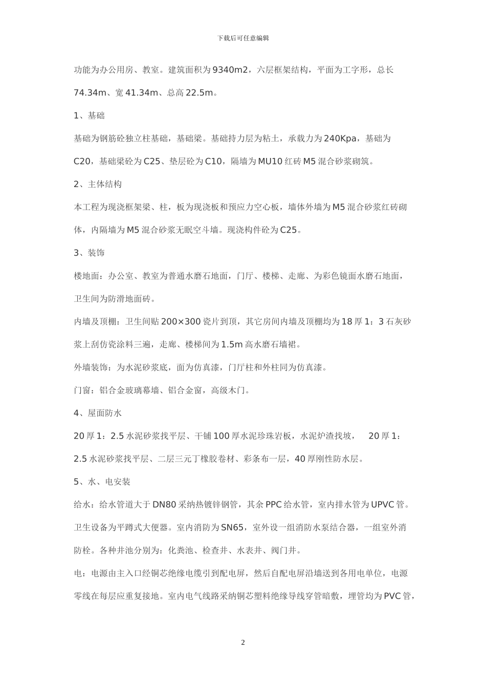 材料库警卫传达室施工组织设计_第2页