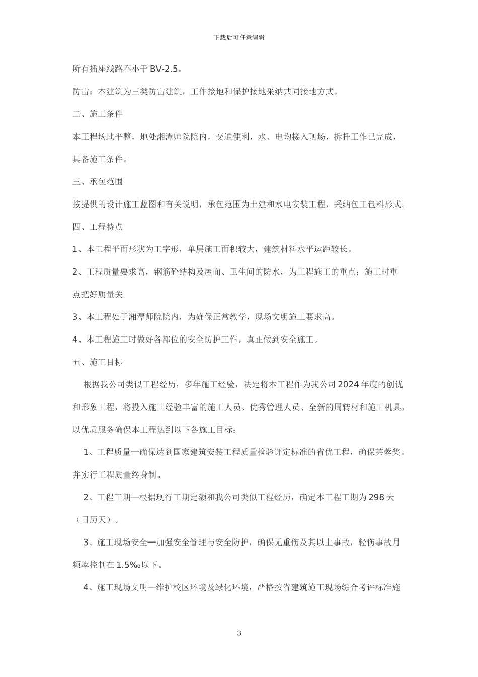 材料库警卫传达室施工组织设计_第3页