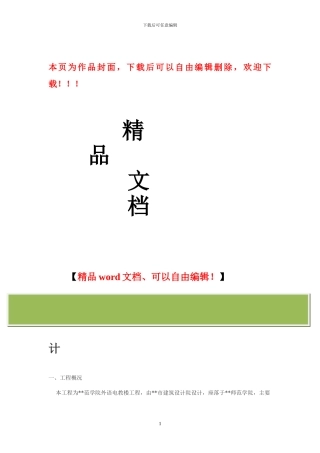 材料库警卫传达室施工组织设计