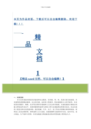材料成型及控制工程专业培养方案