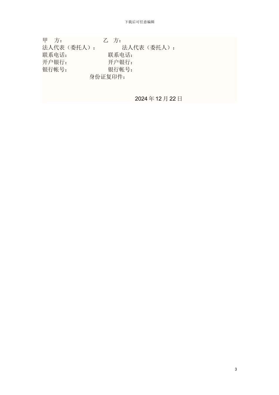 机电设备安装工程施工承包合同2024.12.17_第3页