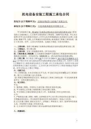 机电设备安装工程施工承包合同2024.12.17