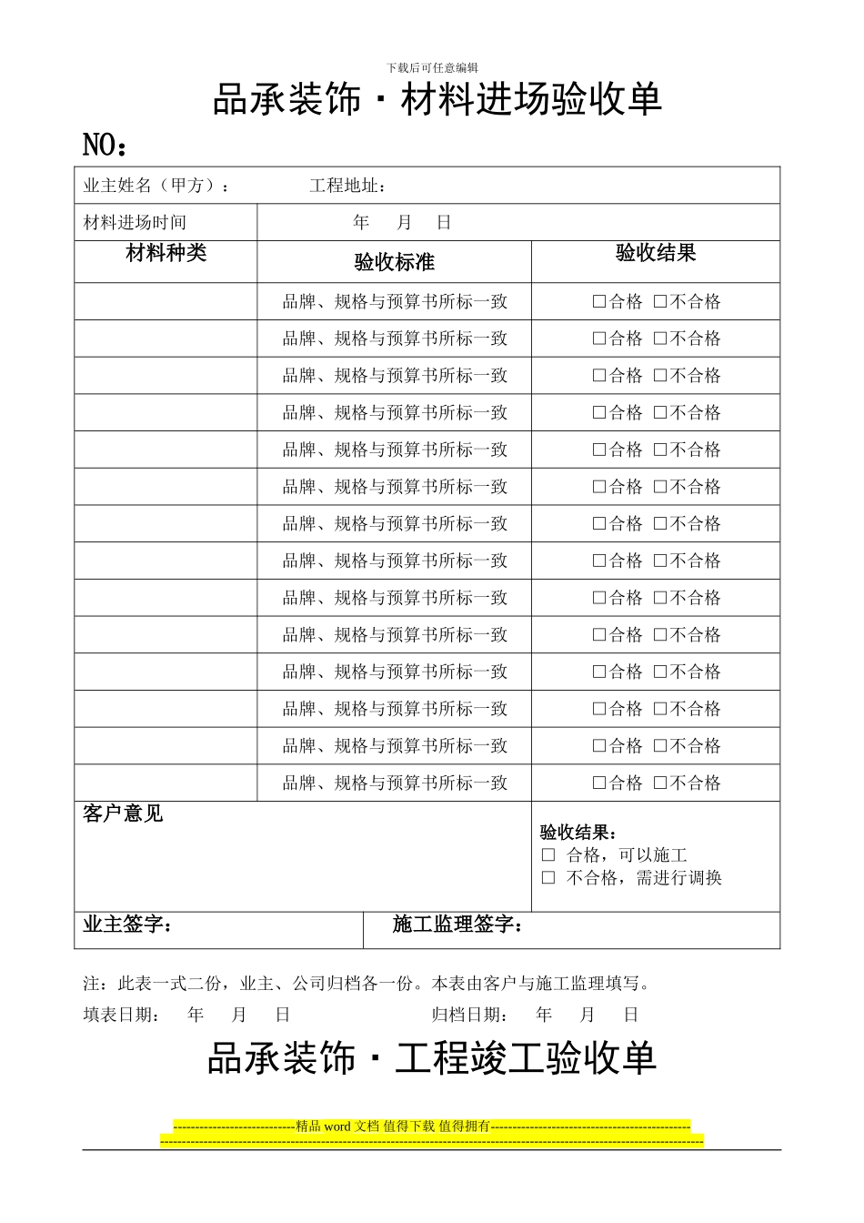 材料进场和工程竣工验收单_第1页