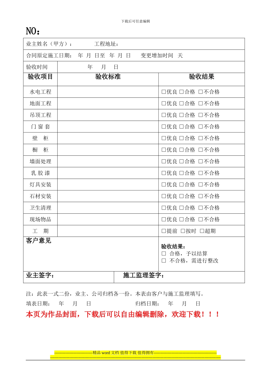 材料进场和工程竣工验收单_第2页