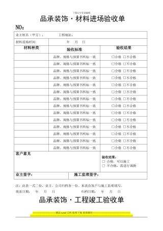 材料进场和工程竣工验收单
