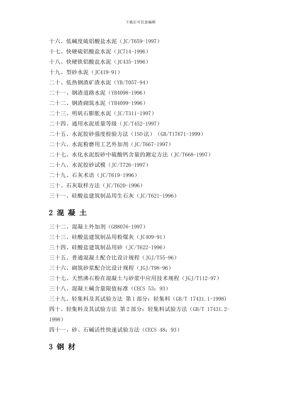 材料规范目录_第2页