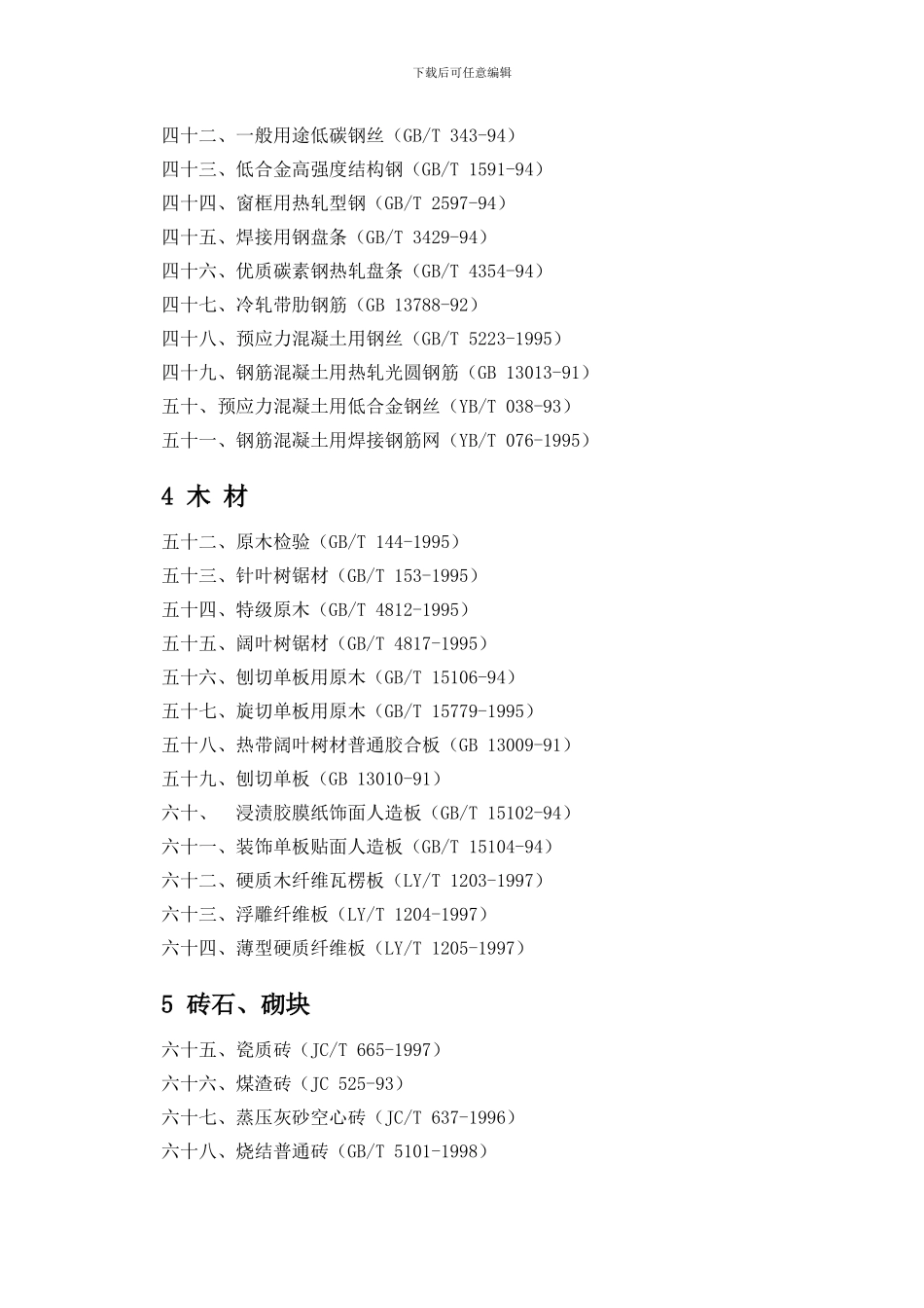 材料规范目录_第3页