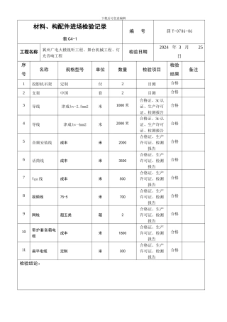 材料进场---技术交底