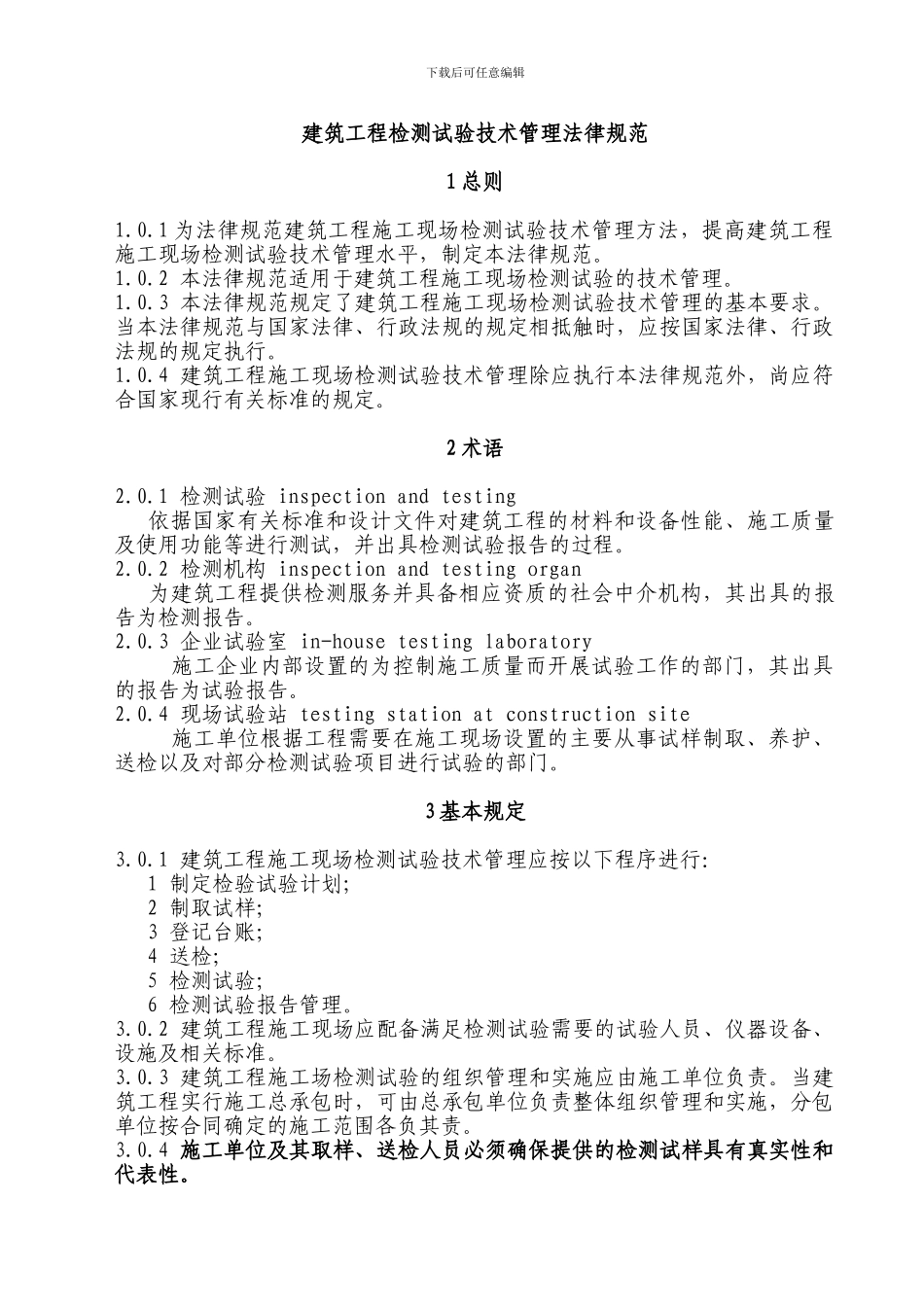 材料送样规范_第1页