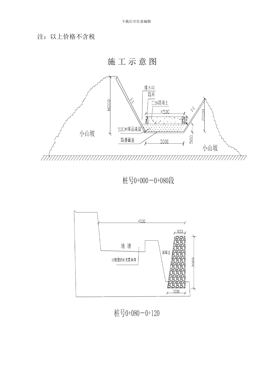 村级公路的施工方案和工程预算报告_第2页