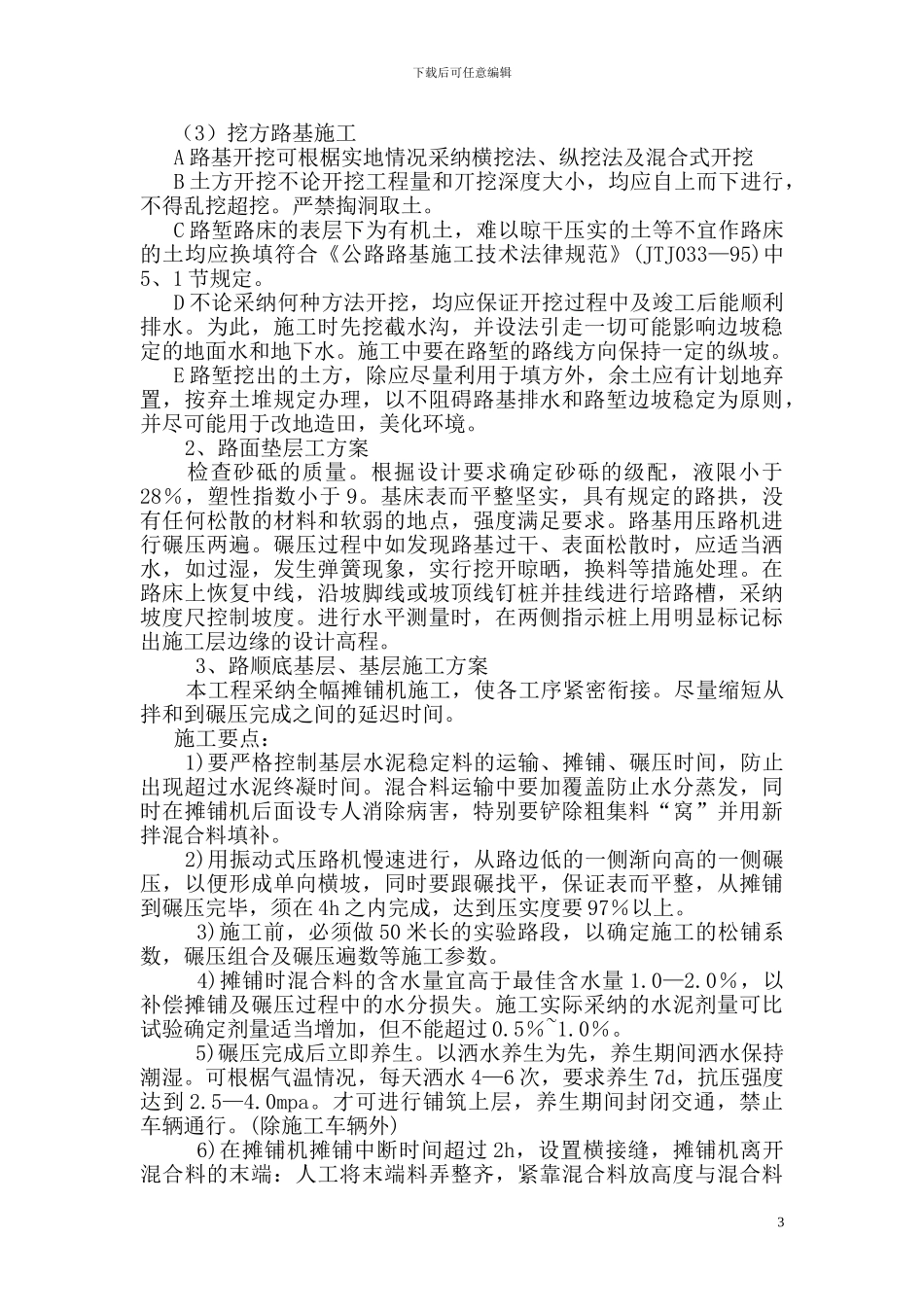 杜家村道路施工方案P1_第3页