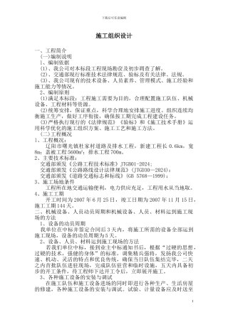 杜家村道路施工方案P1