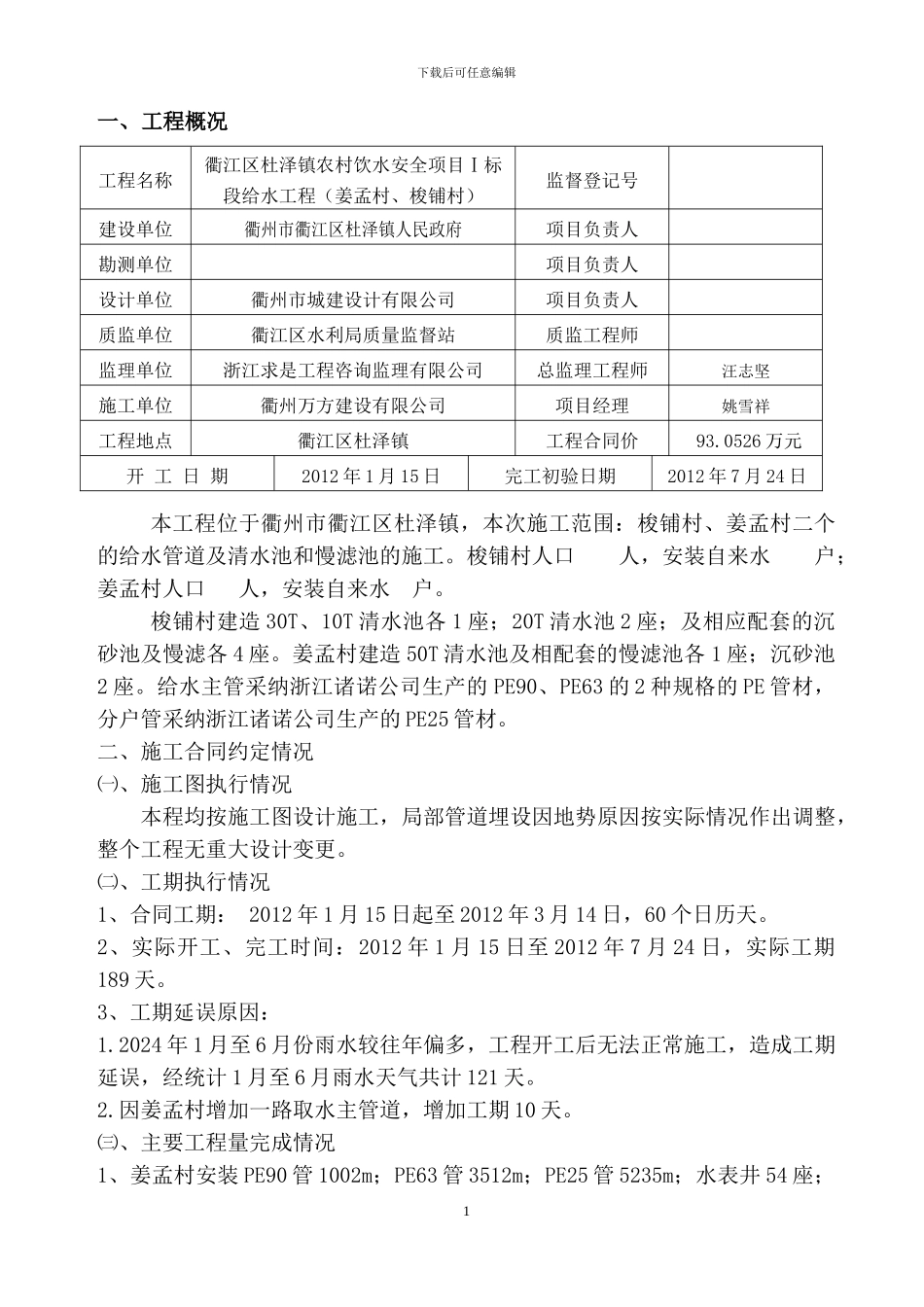 杜泽镇饮水工程施工总结_第2页