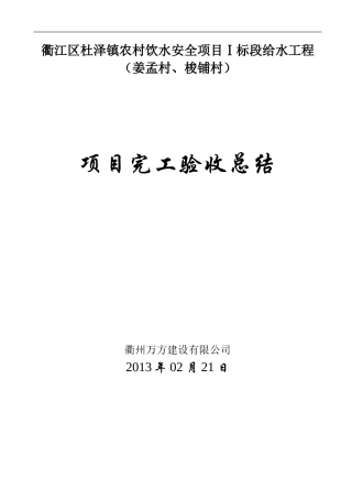 杜泽镇饮水工程施工总结