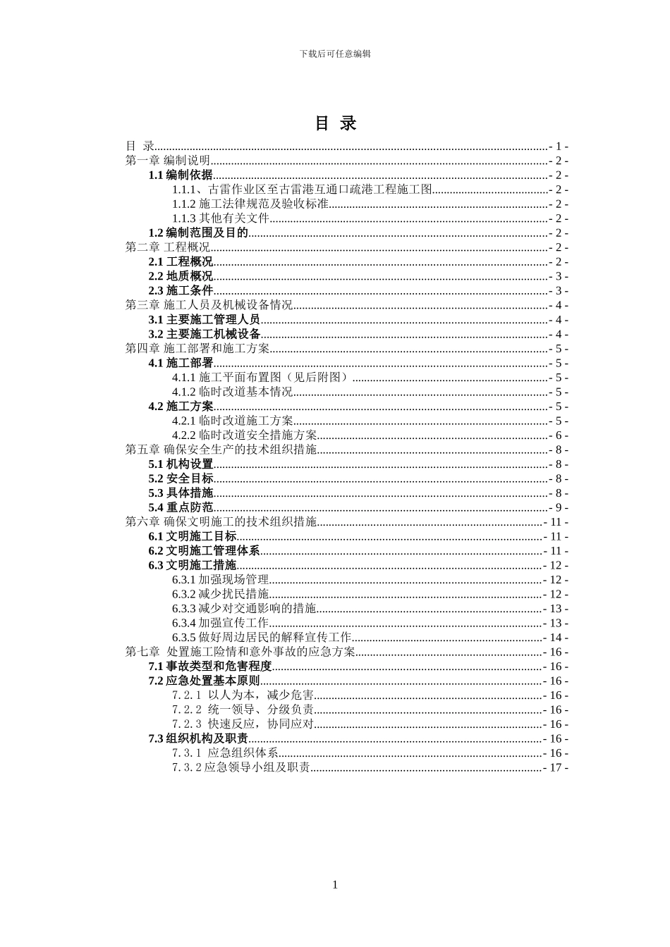 杜浔高架桥临时道路改道施工方案_第1页