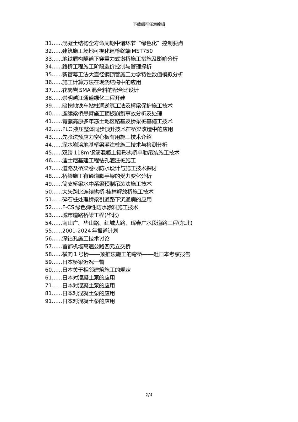 杜集区职称论文发表-道路桥梁施工技术管理论文选题题目_第2页
