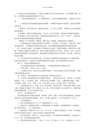 村庄规划建设要求