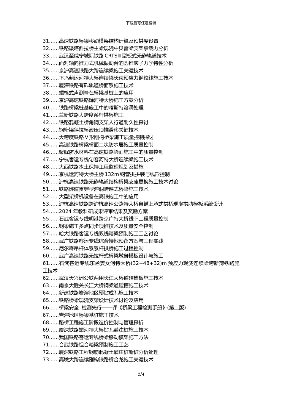 杜集区职称论文发表-铁路桥梁施工质量控制与管理论文选题题目_第2页