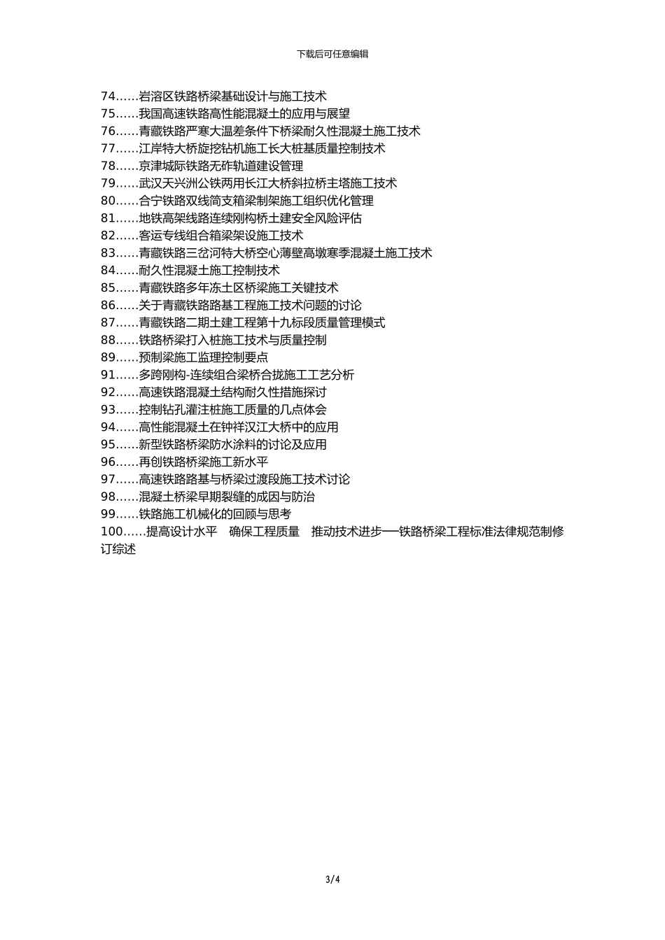杜集区职称论文发表-铁路桥梁施工质量控制与管理论文选题题目_第3页