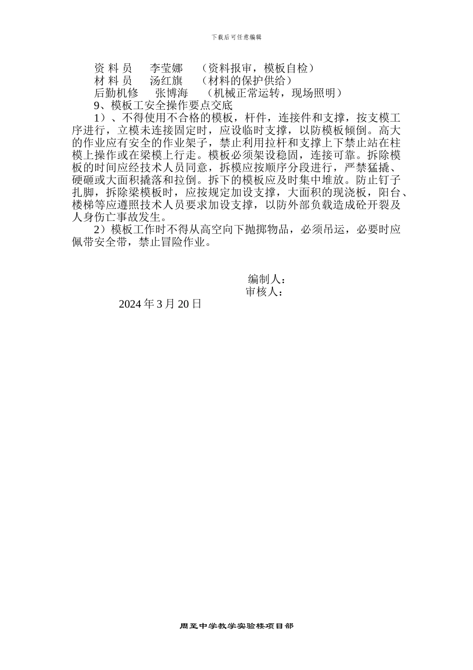 条基模板施工方案_第3页