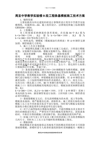 条基模板施工方案