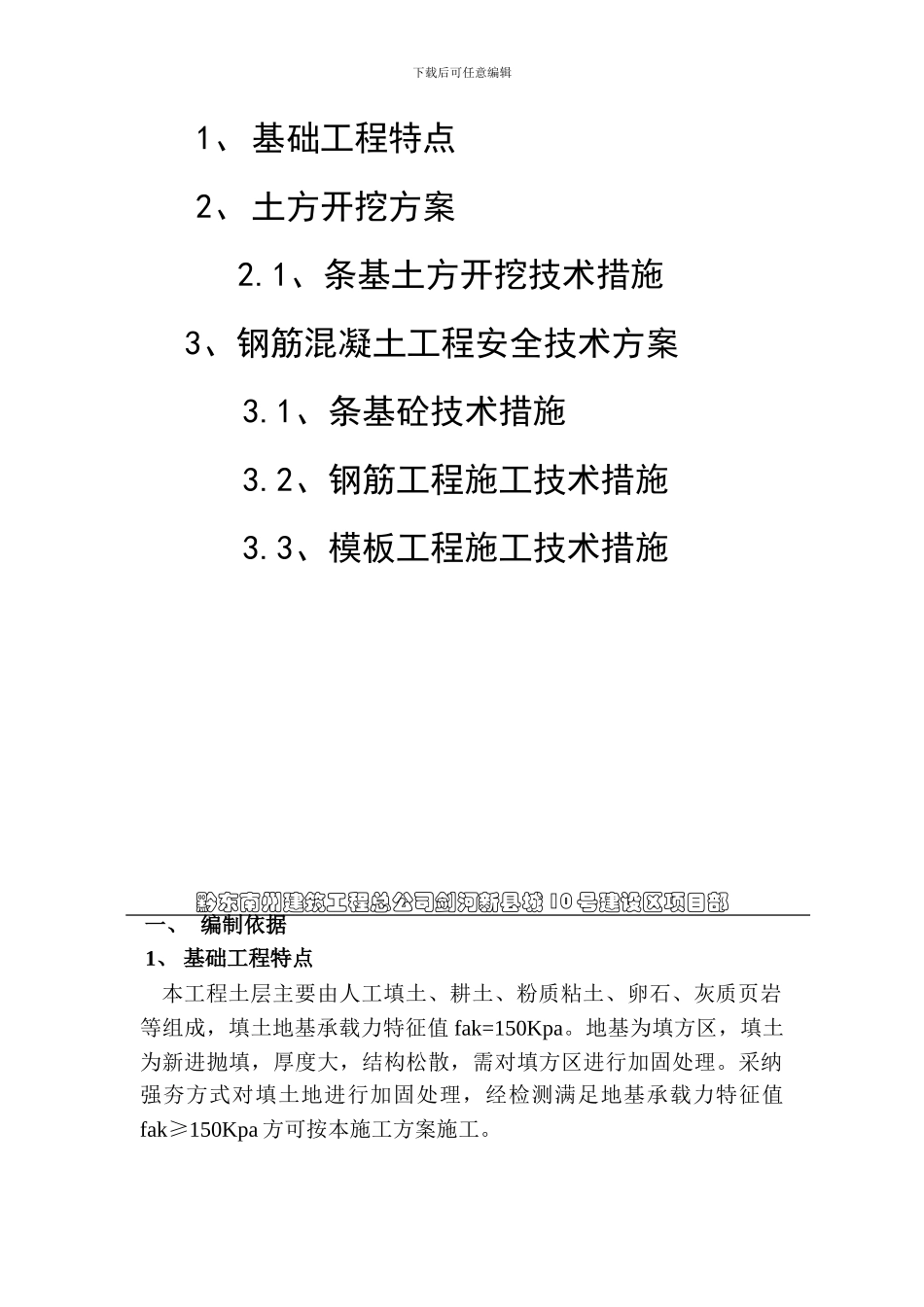 条基施工方案_第2页