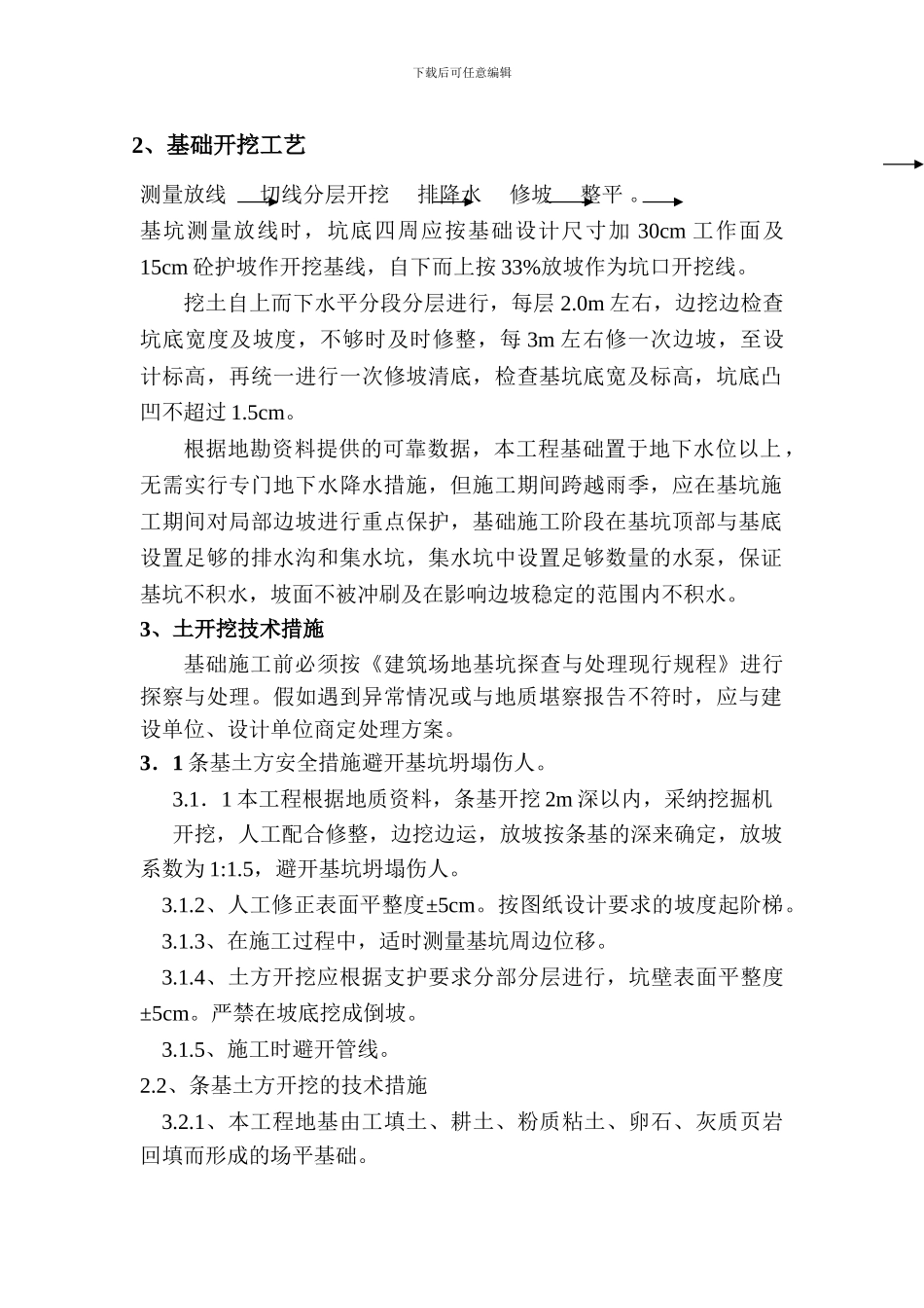 条基施工方案_第3页