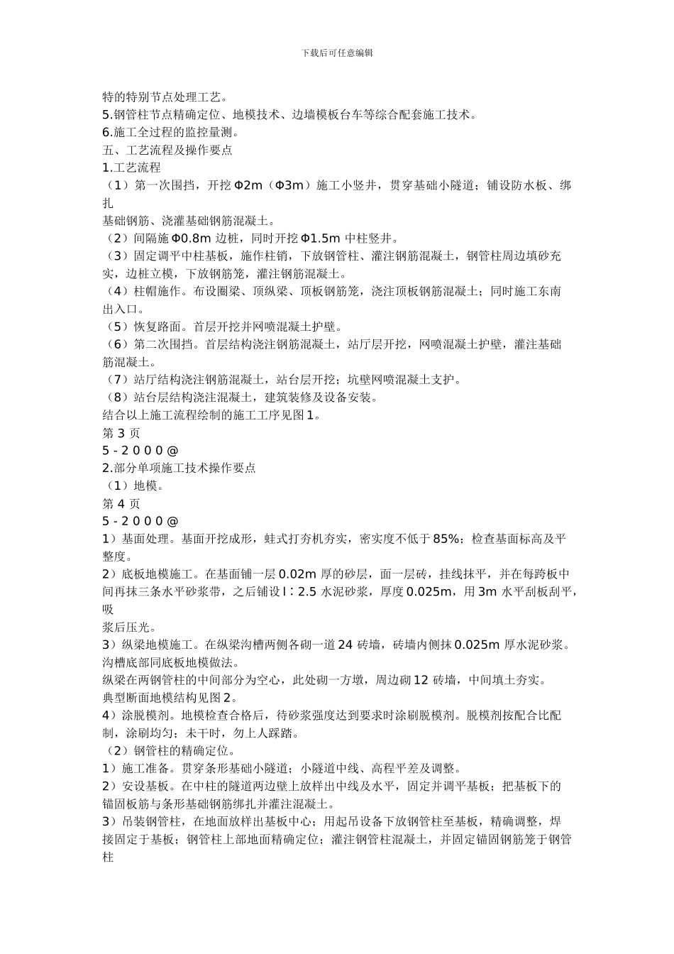 条形基础盖挖逆作施工工法_第2页