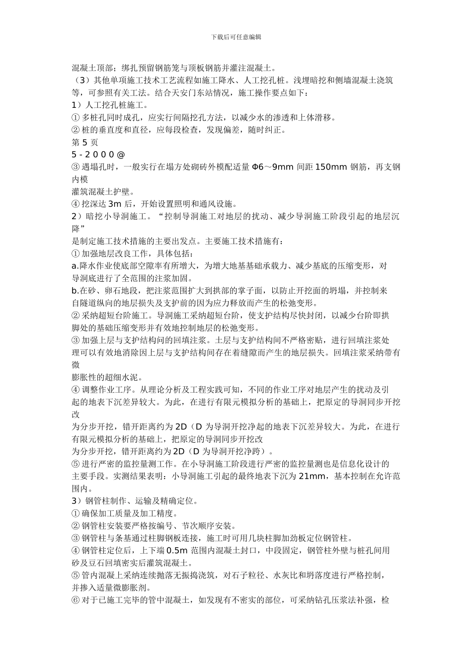条形基础盖挖逆作施工工法_第3页