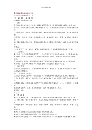 条形基础盖挖逆作施工工法