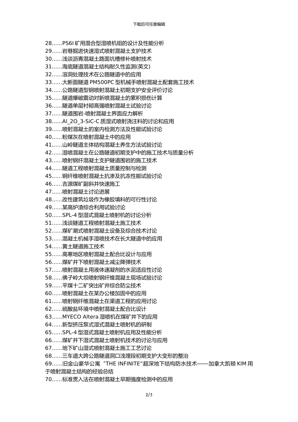 来凤县职称论文发表-公路隧道湿式喷射混凝土施工技术论文选题题目_第2页