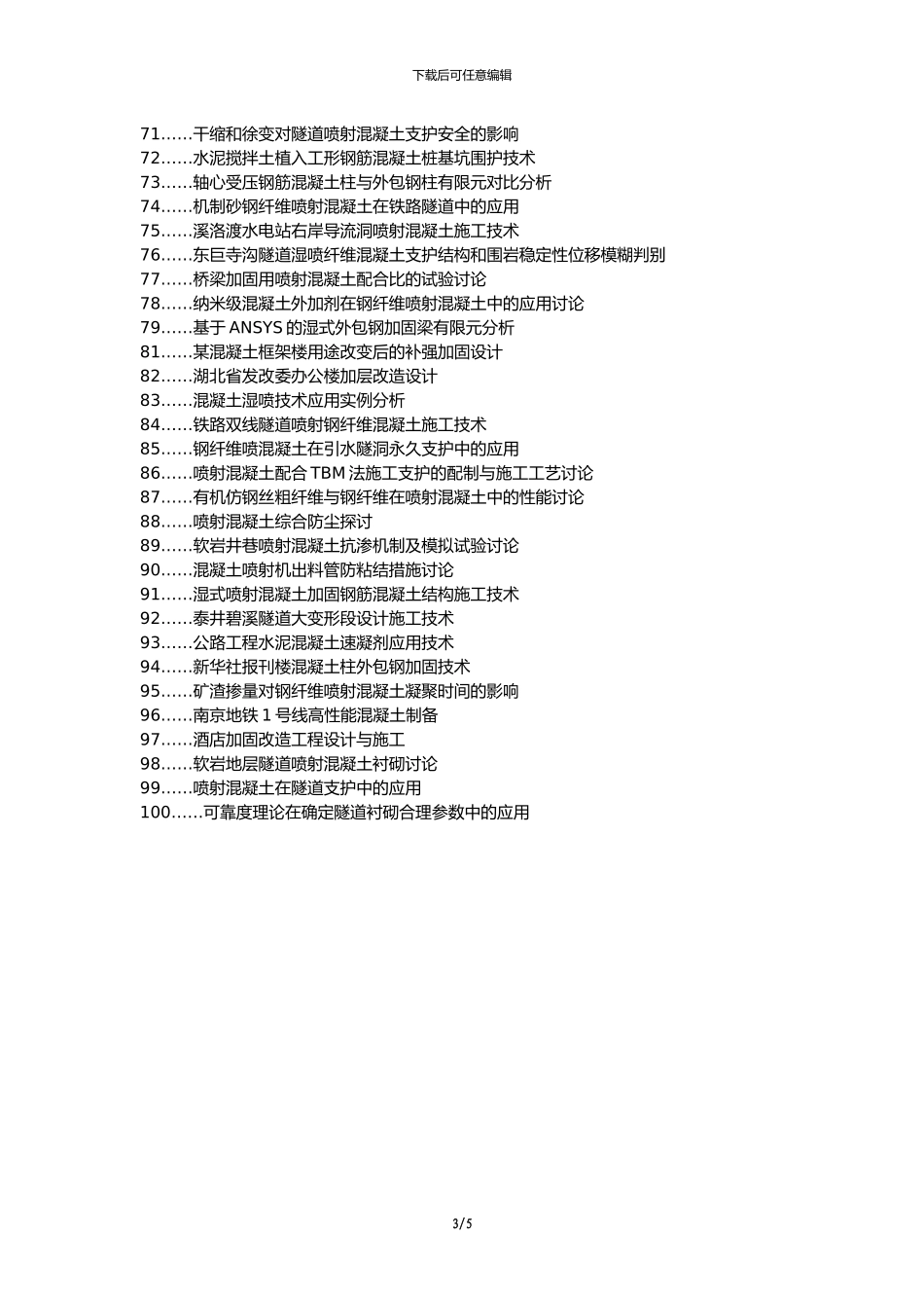 来凤县职称论文发表-公路隧道湿式喷射混凝土施工技术论文选题题目_第3页