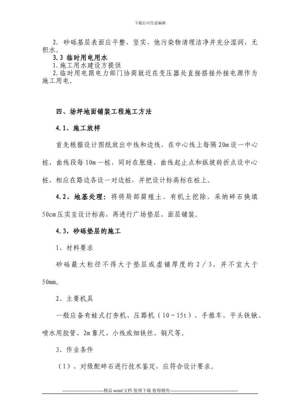 条石铺装施工方案_第3页