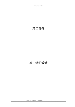 条石铺装施工方案