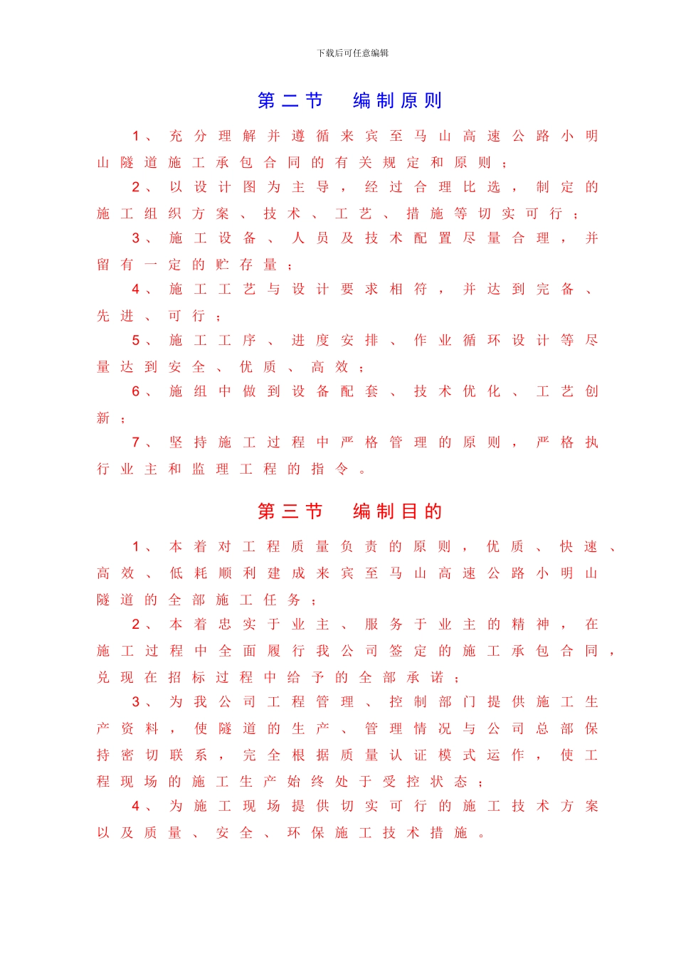 来马高速公路水平山隧道实施性施工组织设计_第2页