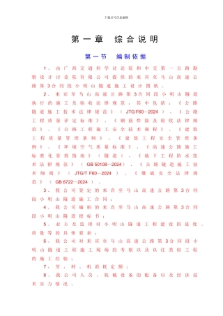 来马高速公路水平山隧道实施性施工组织设计