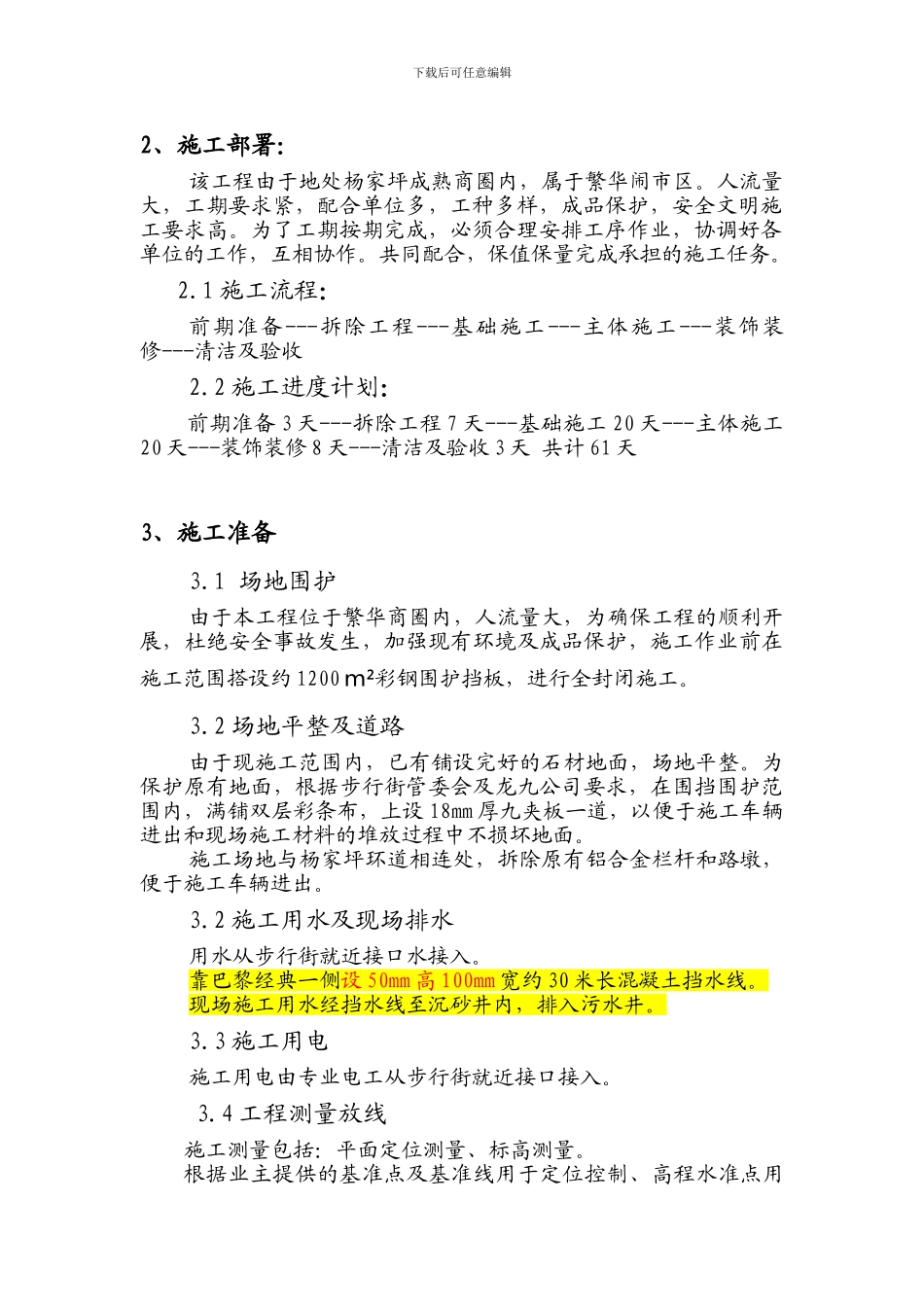 杨家坪天桥施工方案6.25_第3页