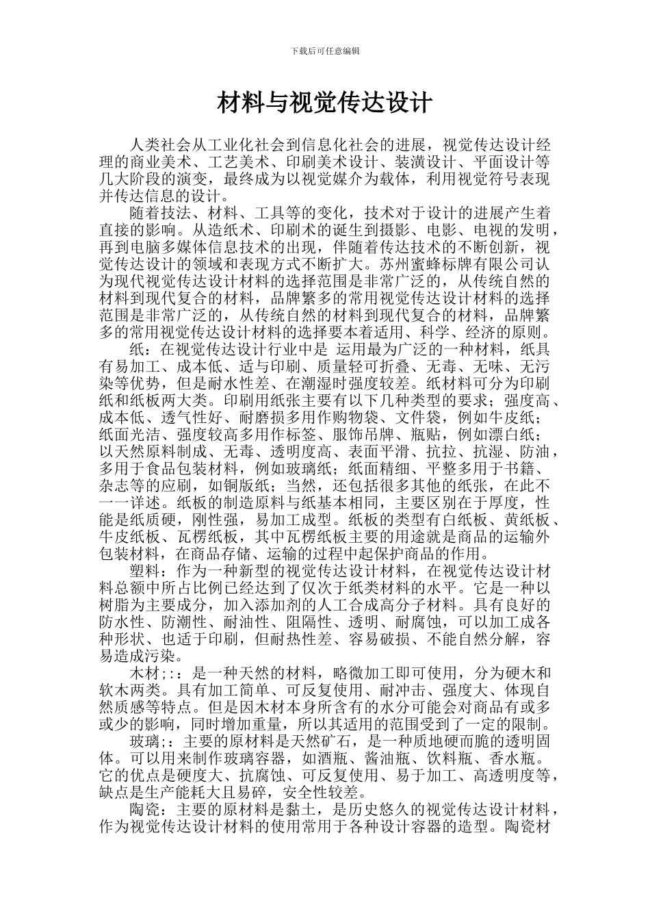 材料与视觉传达设计_第1页