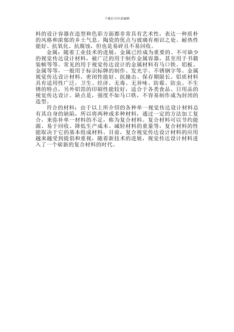 材料与视觉传达设计_第2页