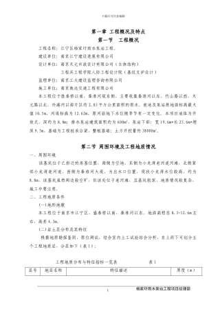 杨家圩基坑支护及土方开挖施工专项方案