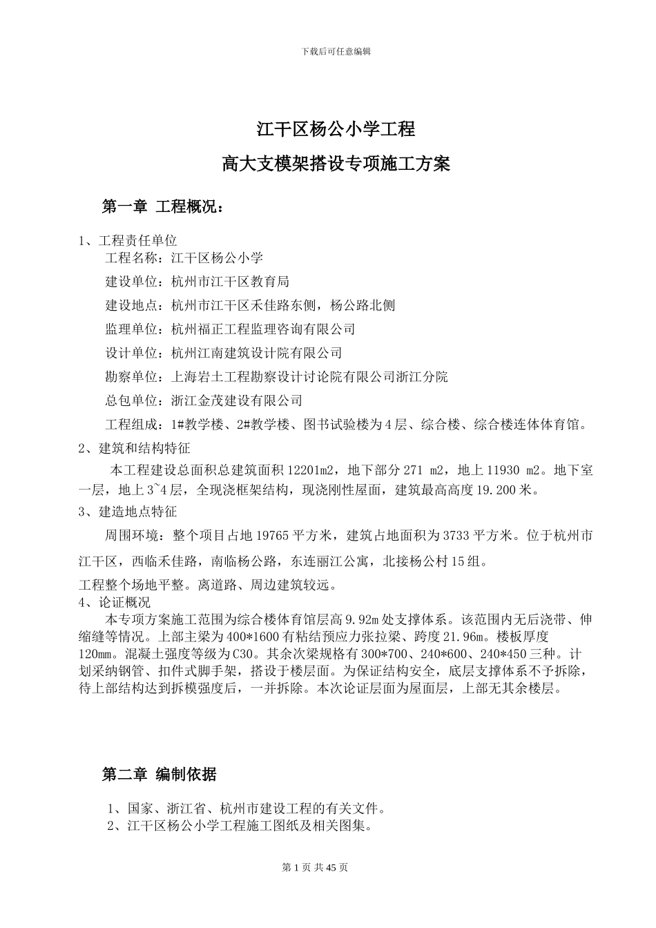 杨公模板工程施工方案_第1页