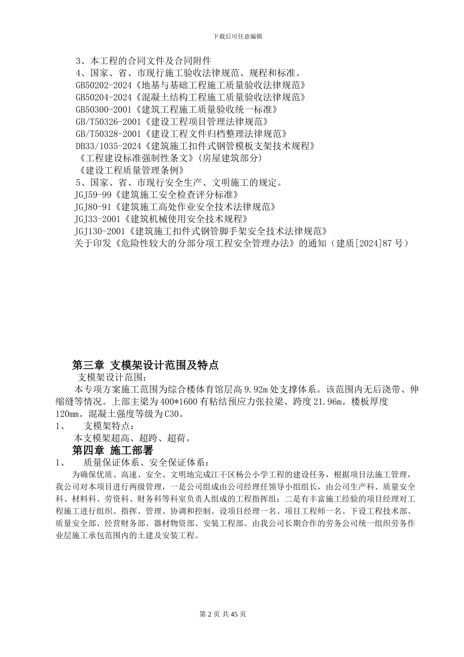 杨公模板工程施工方案_第2页