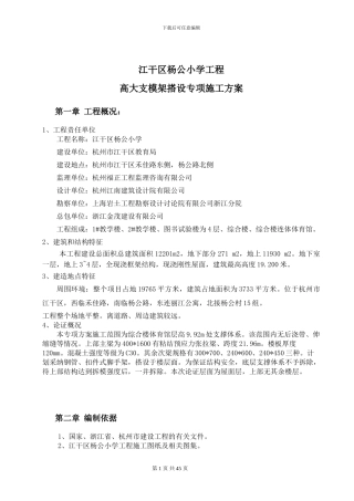 杨公模板工程施工方案