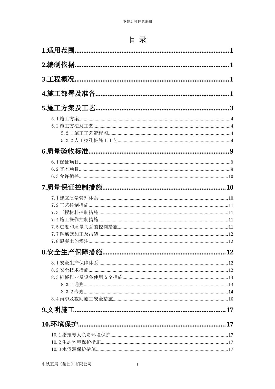 杨家村大桥桩基础施工技术方案_第1页